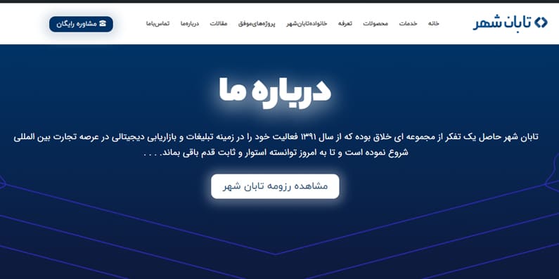 اهمیت صفحه درباره ما