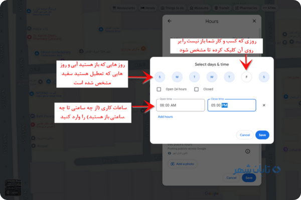 مرحله دهم (مشخص کردن ساعات کاری)
