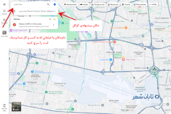 مرحله سئوم (آدرس درست را انتخاب کنید)