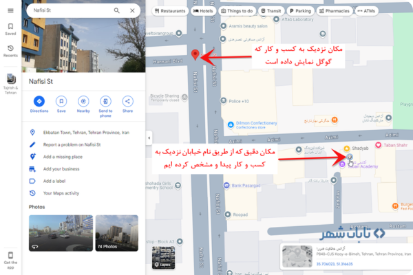 مرحله پنجم (انتخاب مکان دقیق کسب و کار)