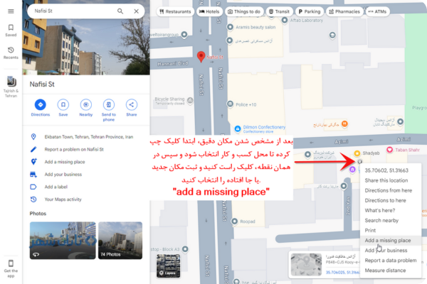 مرحله ششم انتخاب (Add a missing place)