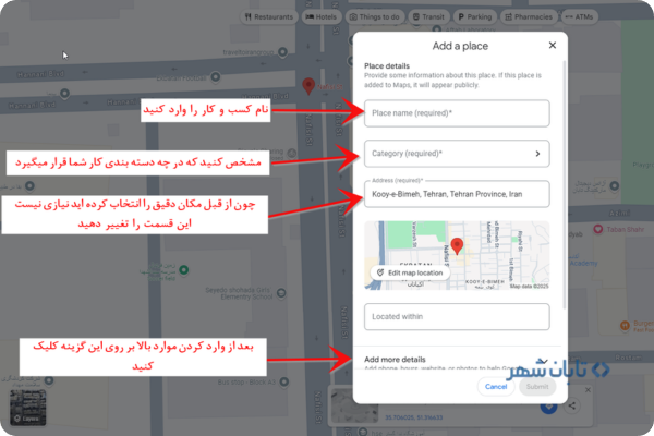 مرحله هفتم (وارد کردن اطلاعات کسب و کار)