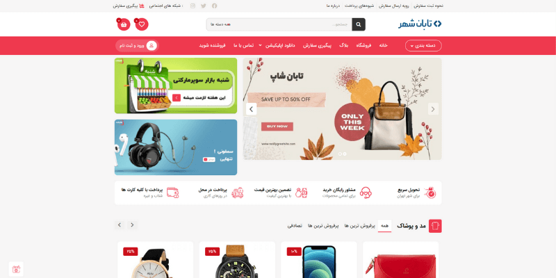 فروشگاه اینترنتی